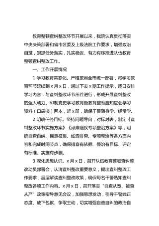 法院教育整顿查纠整改环节工作总结汇报