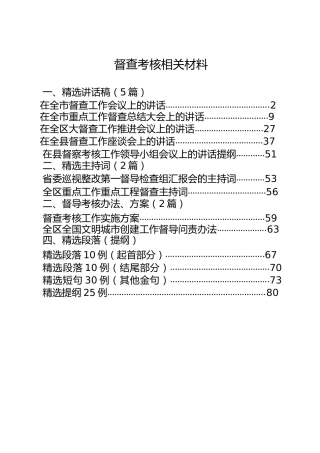 督导督查考核工作讲话、主持词、方案、办法合集13篇