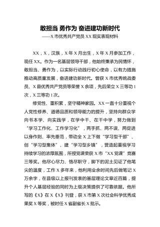 优秀党员现实表现事迹材料