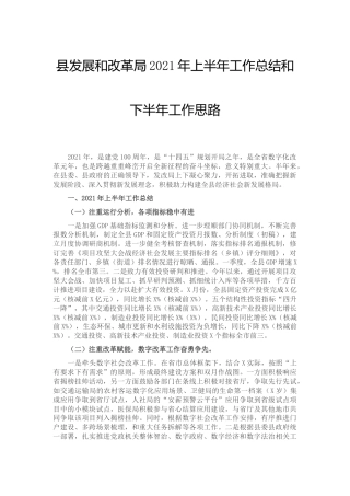 发改系统2021年上半年工作总结