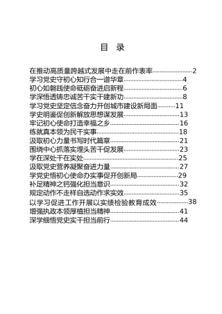 乡镇党史学习交流研讨发言合集18篇