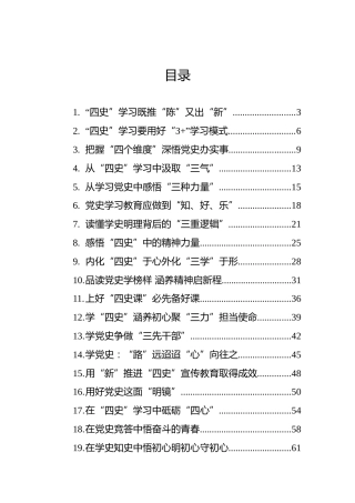 党史学习心得体会合集20篇