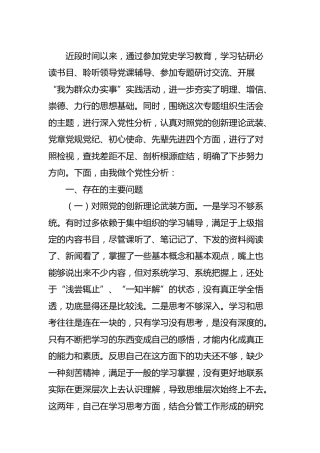 党史学习教育专题组织生活会个人对照检查3700字