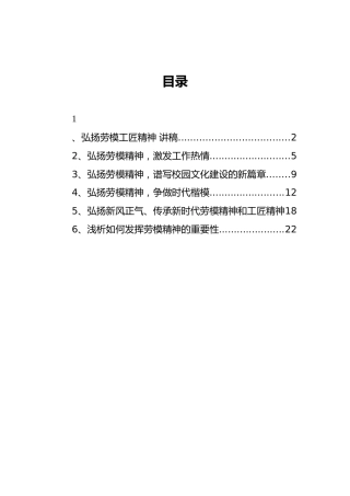 劳模工匠精神专题党课合集6篇