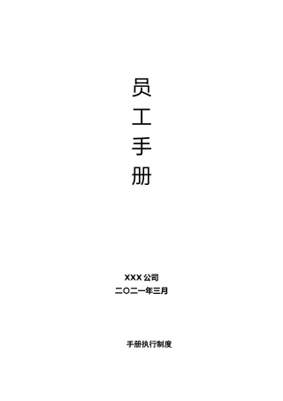 公司员工手册
