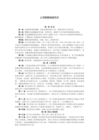公司薪酬制度2个版本