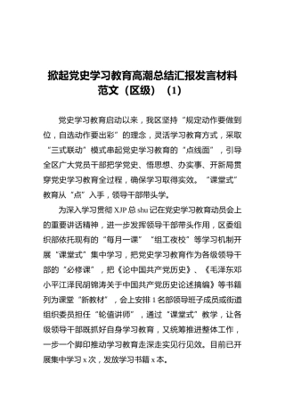 党史学习教育阶段性情况总结5篇