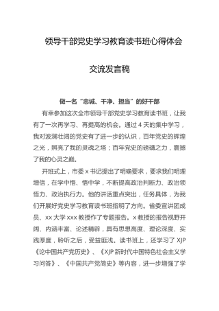 党史学习教育读书班交流研讨发言2600字