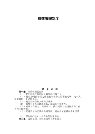 公司绩效管理制度