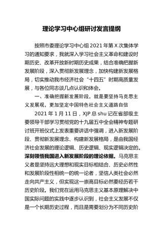 党史理论中心组研讨发言（社会主义、改革开放新时期）