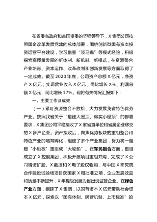 公司高质量发展工作总结汇报