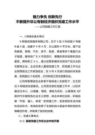 公司党建工作总结汇报