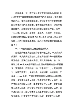 公安班子政法队伍教育整顿民主生活会对照检查材料5300字