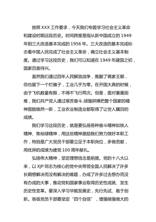 党史研讨发言5篇：学习社会主义革命和建设时期历史研讨