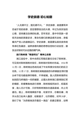 党史研讨：学史崇德专题2篇