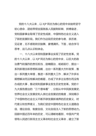 党史研讨：十八大以来历史专题2100字