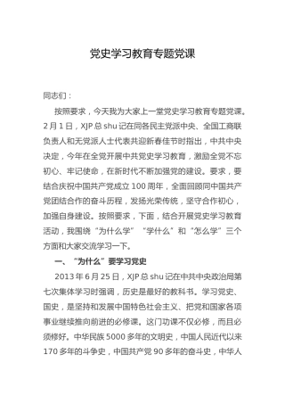 党史党课：党史为什么学、学什么、怎么学