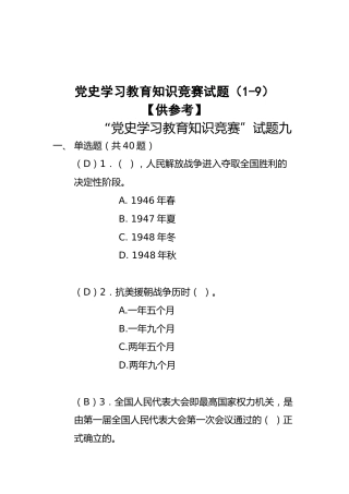党史学习教育知识竞赛题库66000字