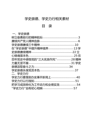 党史学习教育学史崇德、学史力行理论合集20篇（研讨、心得体会参考）