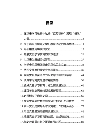 党史学习教育心得体会合集25篇