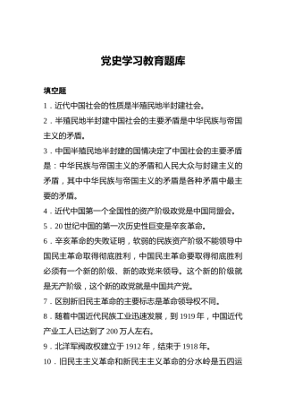 党史学习教育题库17万字