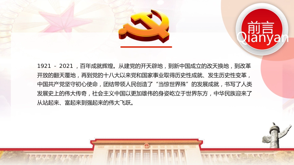 党课ppt:七一建党100周年大会上的重要讲话精神解读_第2页