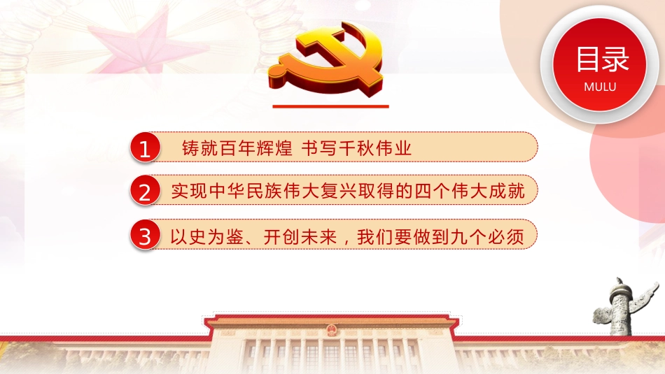 党课ppt:七一建党100周年大会上的重要讲话精神解读_第3页