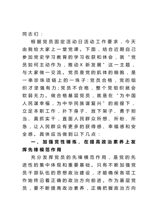 党课：党员如何主动作为