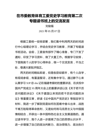 党史学习教育读书班上的发言合集15篇