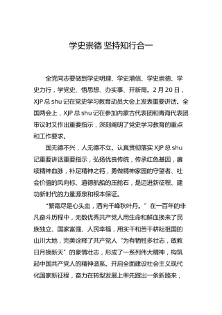 党史学习教育“学史崇德”专题研讨发言材料