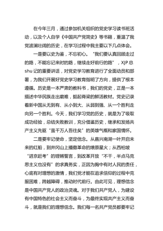 党史学习交流发言（心得体会）