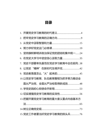 党史心得体会合集25篇