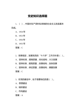 党史题库（选择题450题）