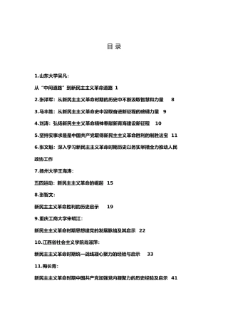 党史素材：新民主主义理论研讨合集15篇