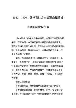 党史素材：社会主义革命和建设时期理论文章5篇