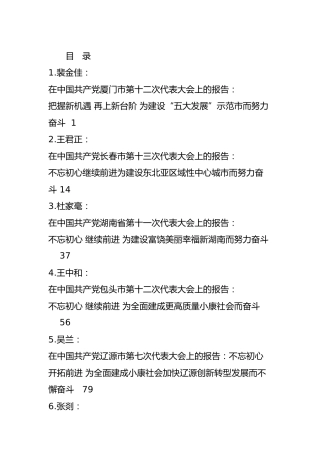 党代会报告合集56篇（老材料）