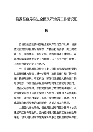 从严治党工作情况总结汇报2篇