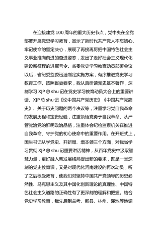 党史读书班研讨发言（纪检监察）