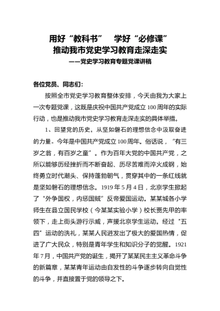 党史党课5500字