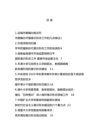 2021年上半年意识形态材料合集38篇（含总结汇报、研讨发言、理论参考等）