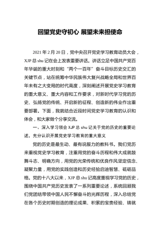 党史党课：回望党史守初心 展望未来担使命（纪委）