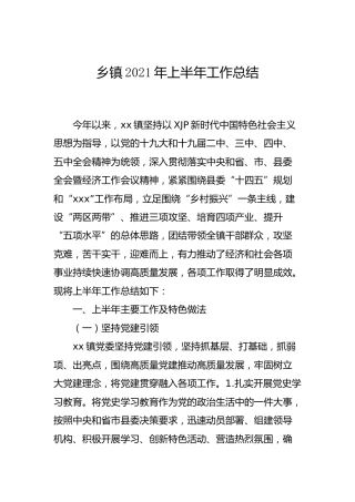 2021年上半年工作总结2篇（纪委监委、乡镇）