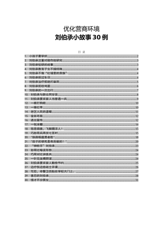 党课素材：刘伯承小故事30个