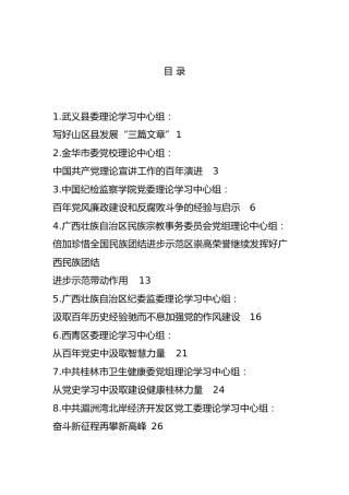 2021年理论学习中心组学习材料14篇