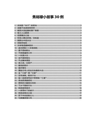 党课素材：焦裕禄小故事30个