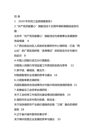 2021年度调研报告合集43篇