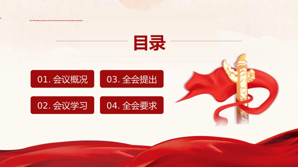 党课ppt:纪委五次全会讲解(4)_第3页
