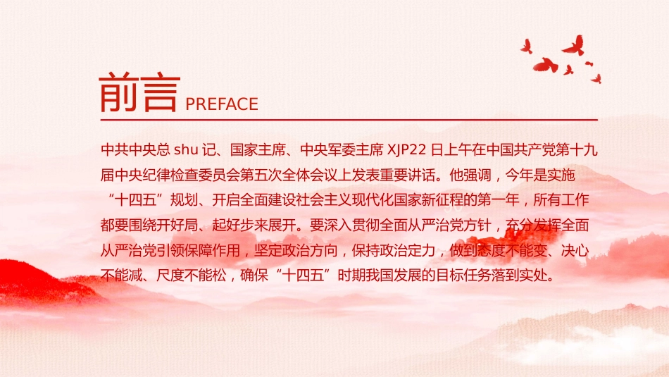 党课ppt:纪委五次全会讲解(3)_第2页