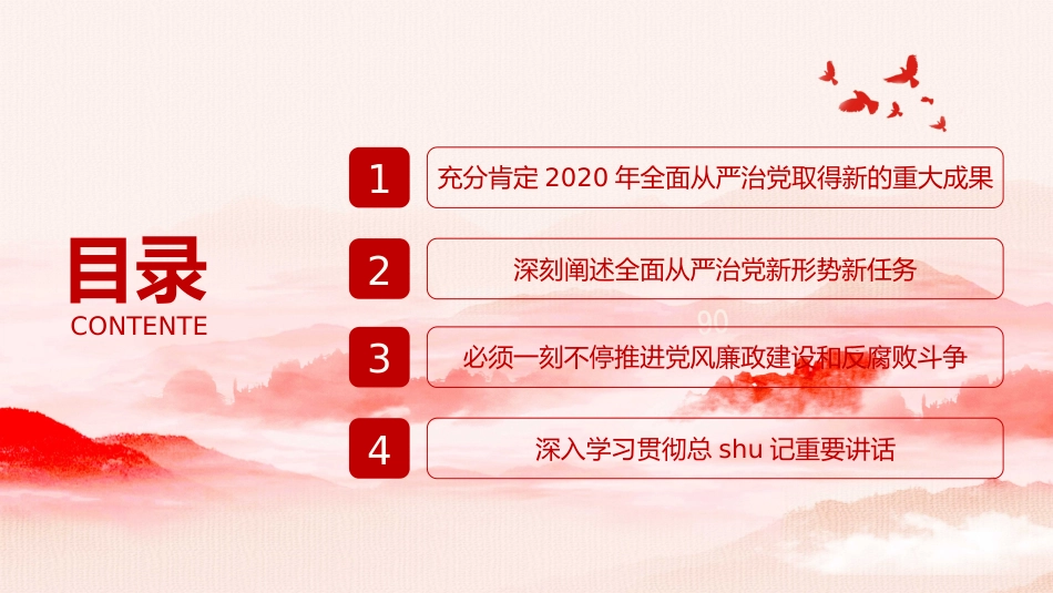 党课ppt:纪委五次全会讲解(3)_第3页