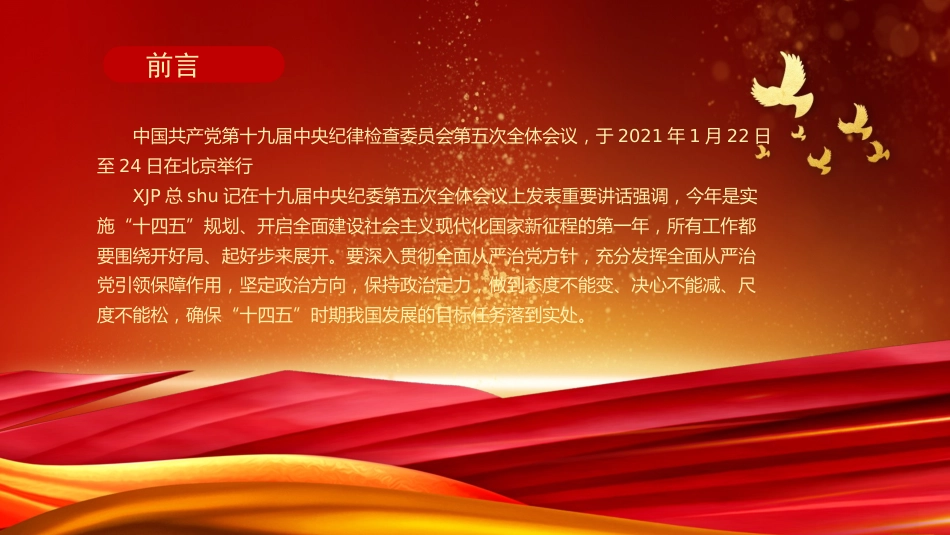 党课ppt:纪委五次全会讲解(2)_第2页